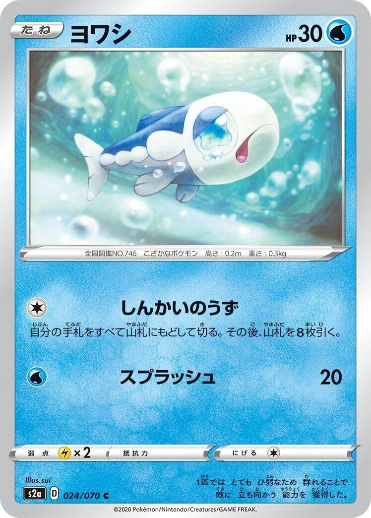 Image for Wishiwashi (024/070) (S2a: Explosive Walker) (S2a) - Pokemon Japan