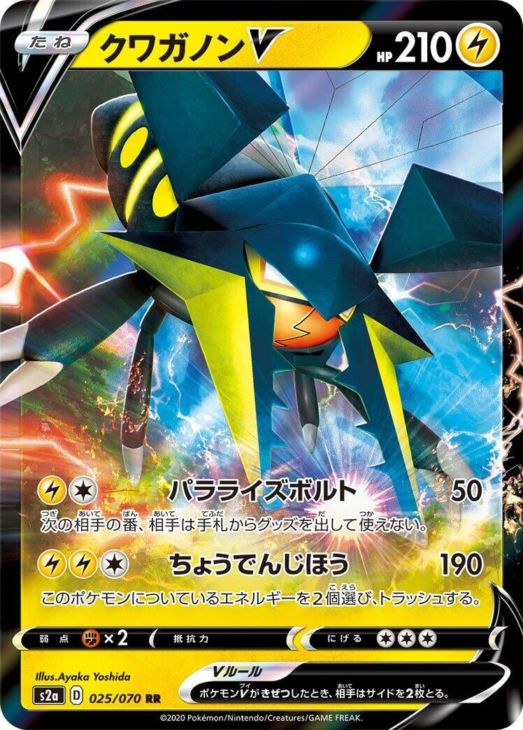 Image for Vikavolt V (025/070) (S2a: Explosive Walker) (S2a) - Pokemon Japan