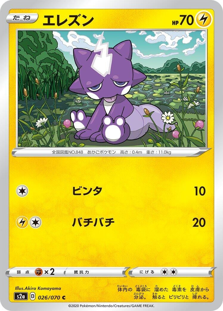 Image for Toxel (026/070) (S2a: Explosive Walker) (S2a) - Pokemon Japan