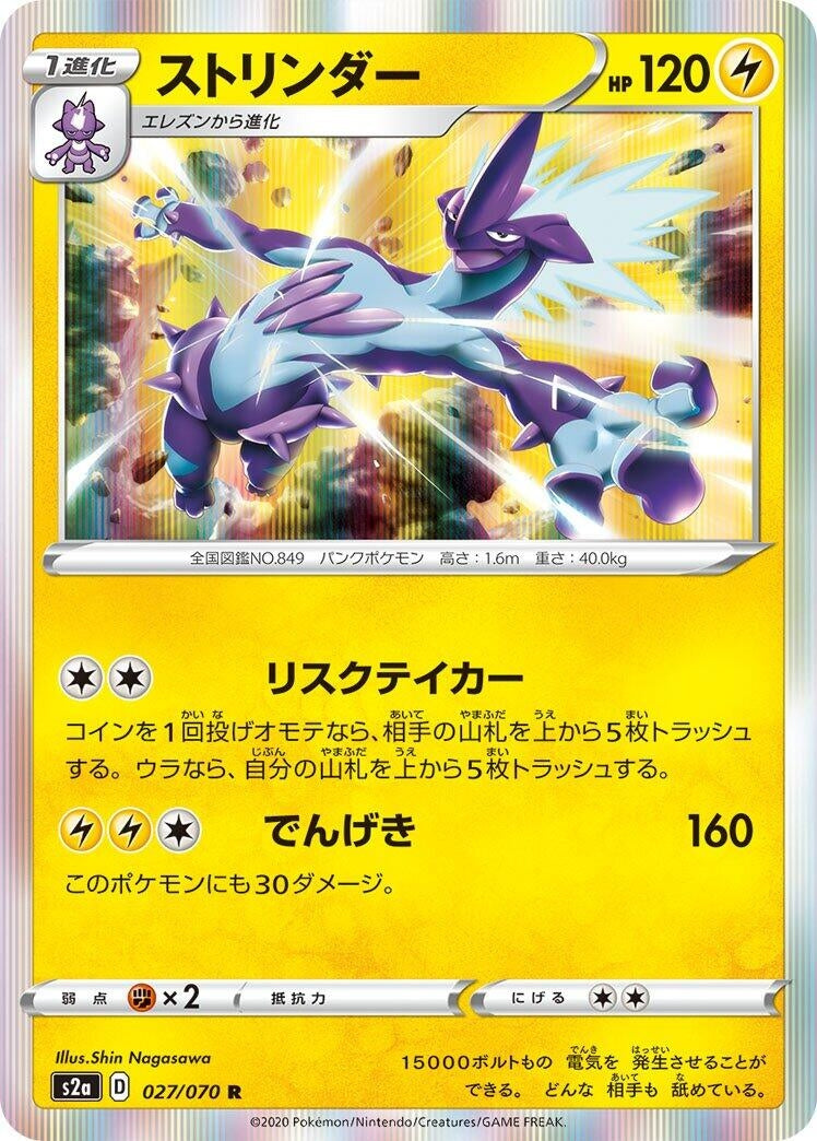 Image for Toxtricity (027/070) (S2a: Explosive Walker) (S2a) - Pokemon Japan