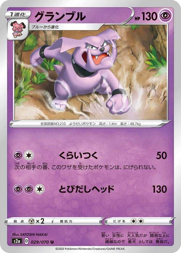 Image for Granbull (029/070) (S2a: Explosive Walker) (S2a) - Pokemon Japan