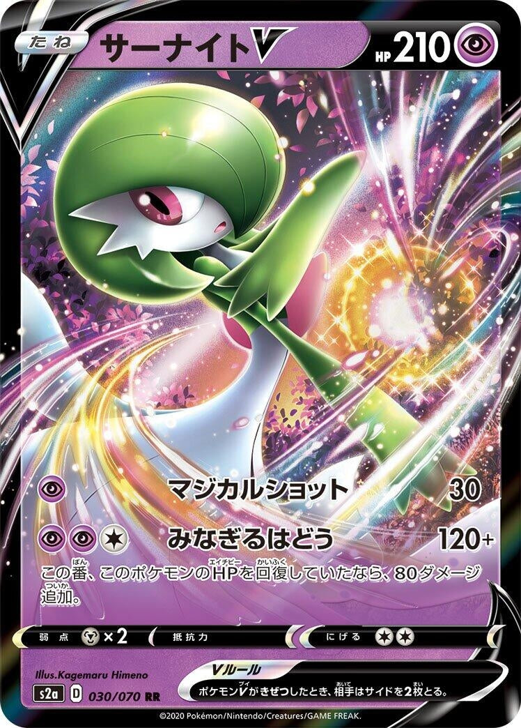 Image for Gardevoir V (030/070) (S2a: Explosive Walker) (S2a) - Pokemon Japan
