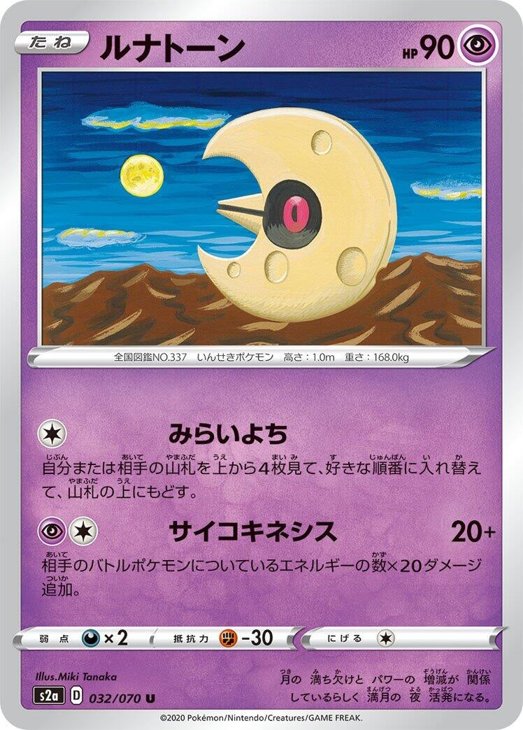 Image for Lunatone (032/070) (S2a: Explosive Walker) (S2a) - Pokemon Japan