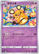 Image for Dedenne (033/070) (S2a: Explosive Walker) (S2a) - Pokemon Japan