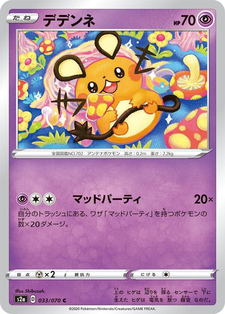 Image for Dedenne (033/070) (S2a: Explosive Walker) (S2a) - Pokemon Japan