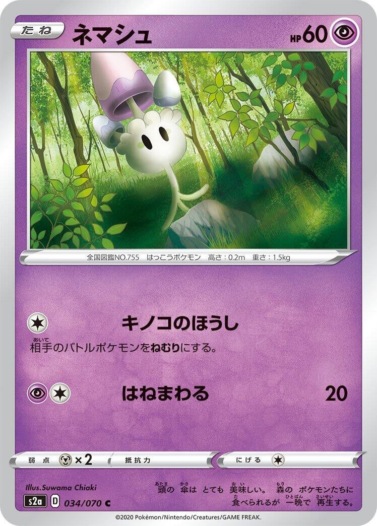 Image for Morelull (034/070) (S2a: Explosive Walker) (S2a) - Pokemon Japan