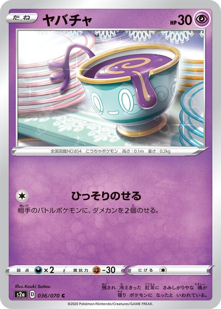Image for Sinistea (036/070) (S2a: Explosive Walker) (S2a) - Pokemon Japan