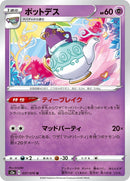Image for Polteageist (037/070) (S2a: Explosive Walker) (S2a) - Pokemon Japan