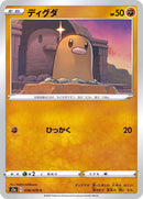 Image for Diglett (038/070) (S2a: Explosive Walker) (S2a) - Pokemon Japan