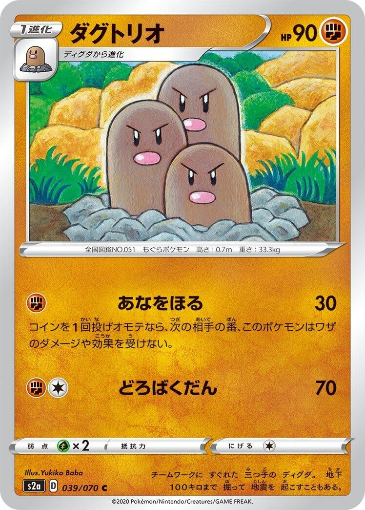 Image for Dugtrio (039/070) (S2a: Explosive Walker) (S2a) - Pokemon Japan