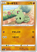 Image for Larvitar (040/070) (S2a: Explosive Walker) (S2a) - Pokemon Japan