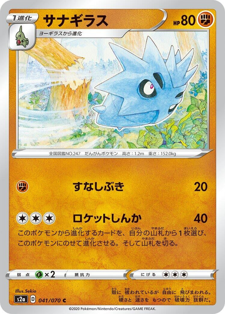 Image for Pupitar (041/070) (S2a: Explosive Walker) (S2a) - Pokemon Japan