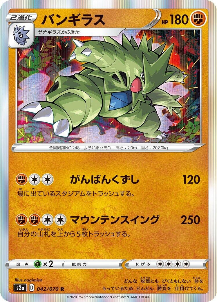 Image for Tyranitar (042/070) (S2a: Explosive Walker) (S2a) - Pokemon Japan