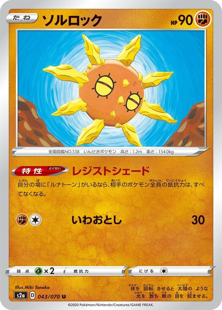Image for Solrock (043/070) (S2a: Explosive Walker) (S2a) - Pokemon Japan