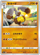 Image for Diggersby (044/070) (S2a: Explosive Walker) (S2a) - Pokemon Japan