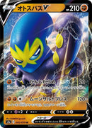 Image for Grapploct V (045/070) (S2a: Explosive Walker) (S2a) - Pokemon Japan