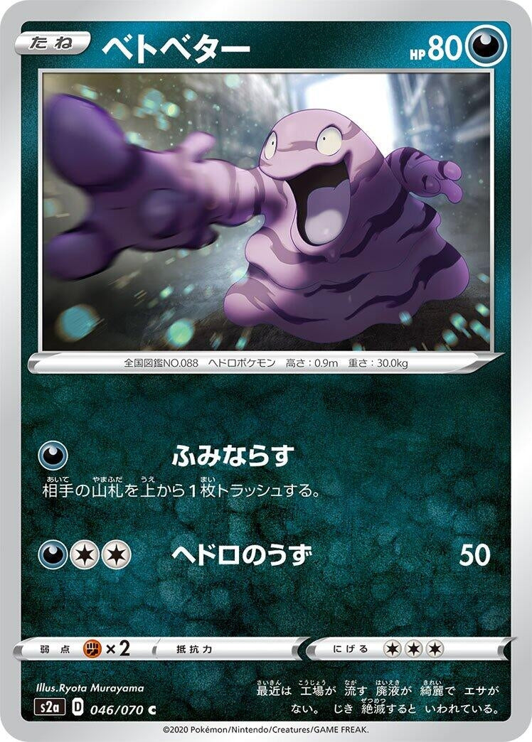 Image for Grimer (046/070) (S2a: Explosive Walker) (S2a) - Pokemon Japan