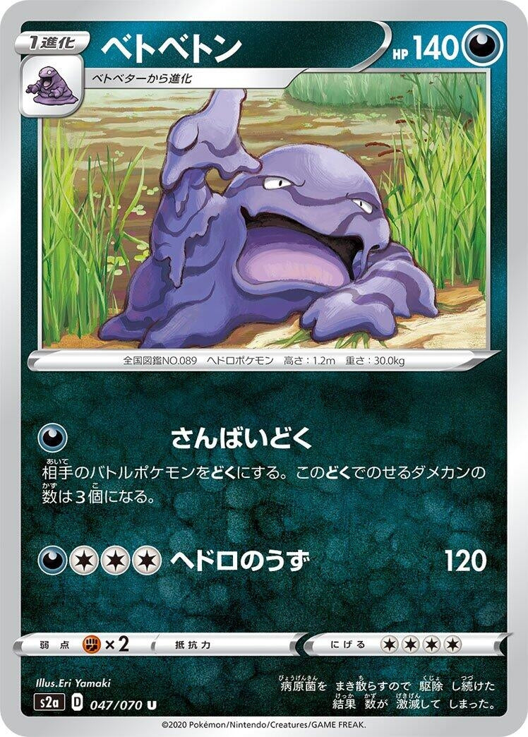 Image for Muk (047/070) (S2a: Explosive Walker) (S2a) - Pokemon Japan