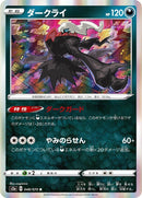Image for Darkrai (048/070) (S2a: Explosive Walker) (S2a) - Pokemon Japan