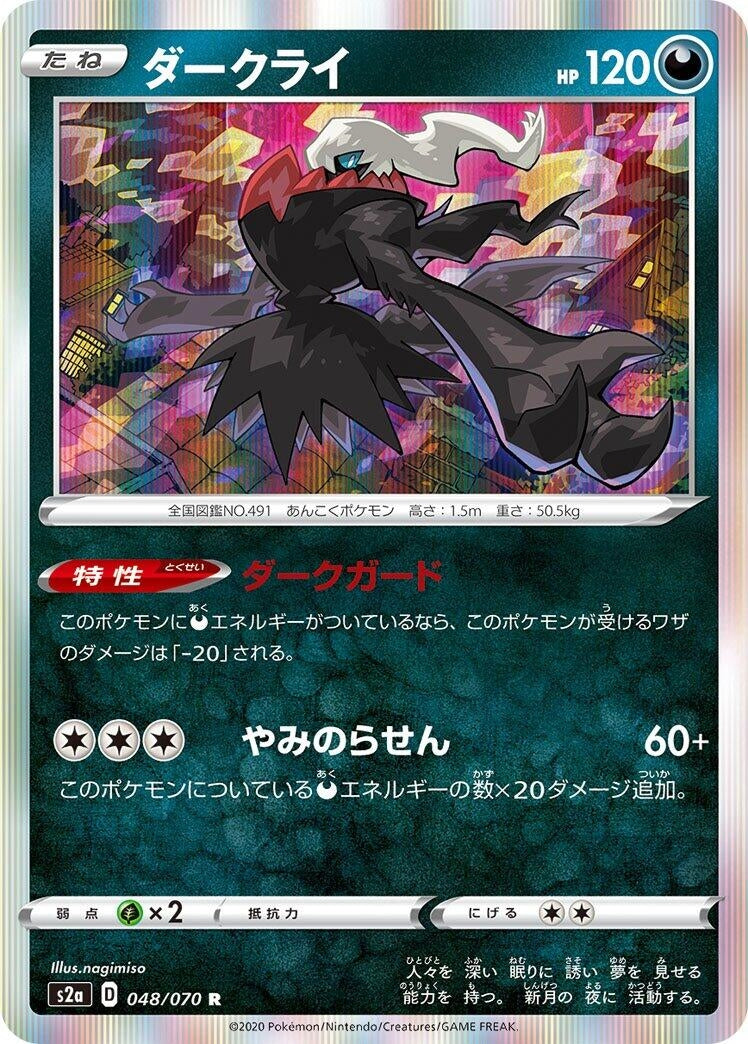 Image for Darkrai (048/070) (S2a: Explosive Walker) (S2a) - Pokemon Japan