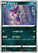 Image for Purrloin (049/070) (S2a: Explosive Walker) (S2a) - Pokemon Japan