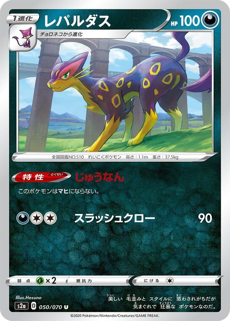 Image for Liepard (050/070) (S2a: Explosive Walker) (S2a) - Pokemon Japan