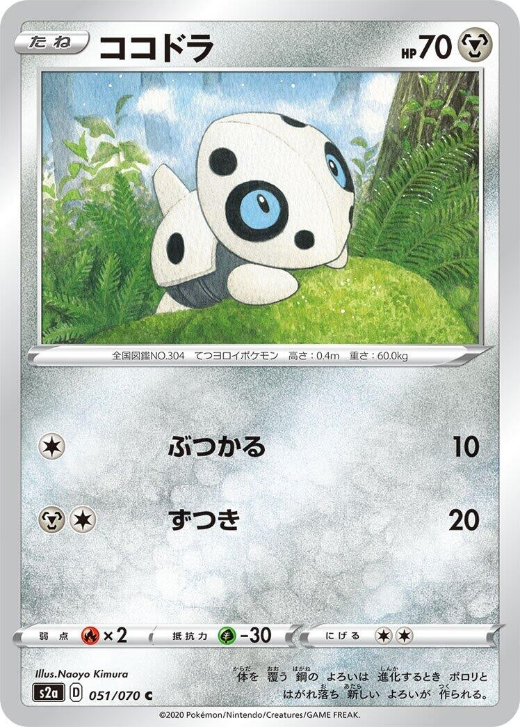 Image for Aron (051/070) (S2a: Explosive Walker) (S2a) - Pokemon Japan