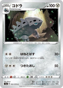 Image for Lairon (052/070) (S2a: Explosive Walker) (S2a) - Pokemon Japan