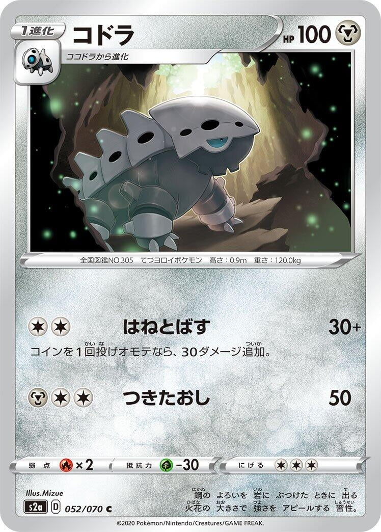 Image for Lairon (052/070) (S2a: Explosive Walker) (S2a) - Pokemon Japan