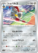 Image for Escavalier (054/070) (S2a: Explosive Walker) (S2a) - Pokemon Japan
