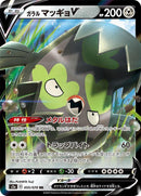 Image for Galarian Stunfisk V (055/070) (S2a: Explosive Walker) (S2a) - Pokemon Japan