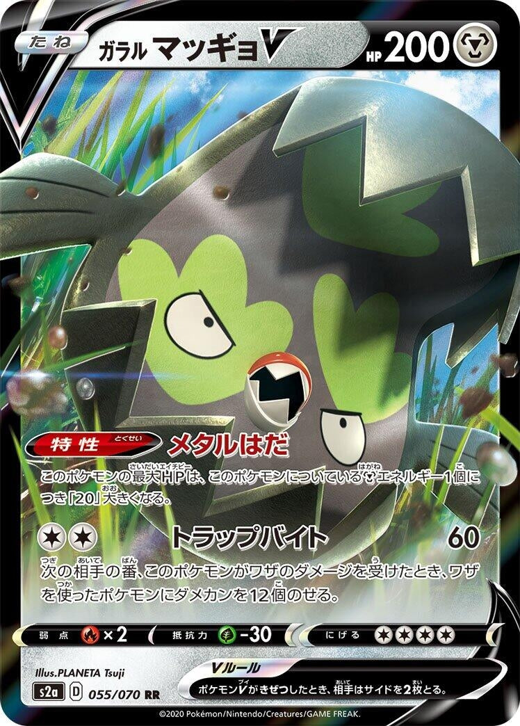 Image for Galarian Stunfisk V (055/070) (S2a: Explosive Walker) (S2a) - Pokemon Japan