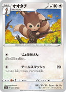 Image for Furret (057/070) (S2a: Explosive Walker) (S2a) - Pokemon Japan