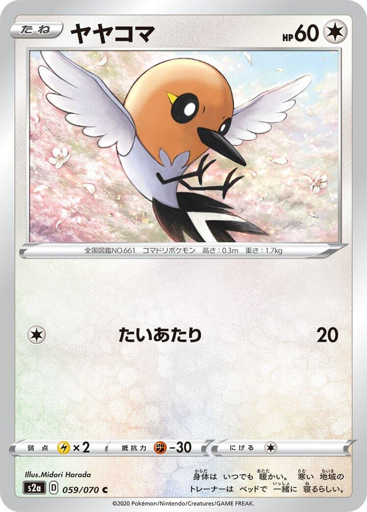 Image for Fletchling (059/070) (S2a: Explosive Walker) (S2a) - Pokemon Japan