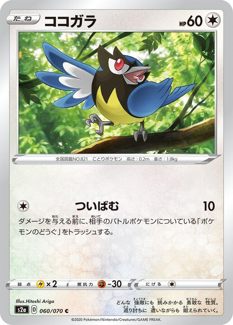 Image for Rookidee (060/070) (S2a: Explosive Walker) (S2a) - Pokemon Japan