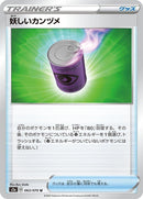 Image for Suspicious Food Tin (063/070) (S2a: Explosive Walker) (S2a) - Pokemon Japan