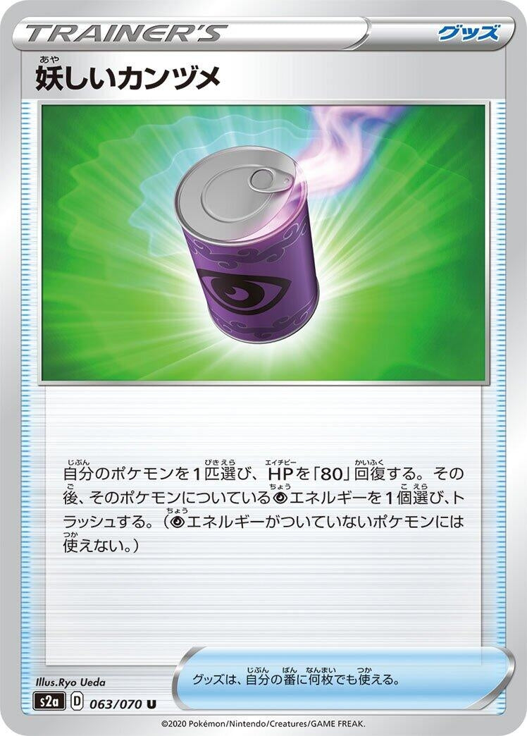 Image for Suspicious Food Tin (063/070) (S2a: Explosive Walker) (S2a) - Pokemon Japan