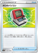 Image for Old PC (065/070) (S2a: Explosive Walker) (S2a) - Pokemon Japan