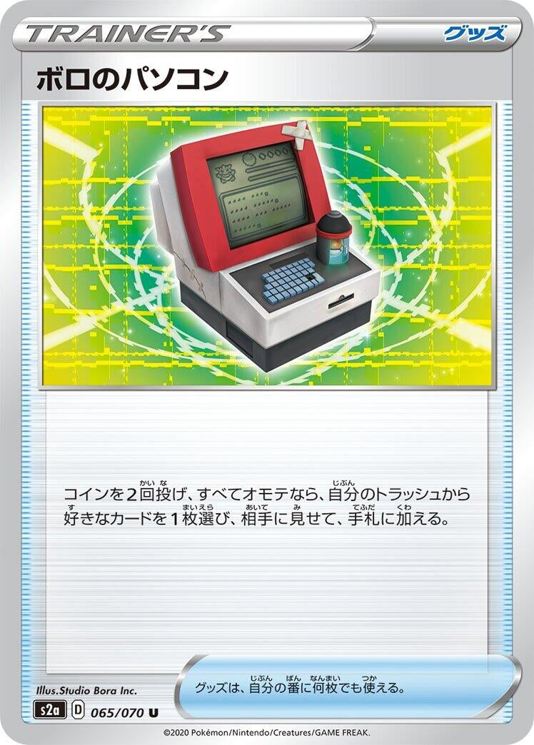 Image for Old PC (065/070) (S2a: Explosive Walker) (S2a) - Pokemon Japan