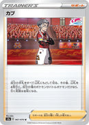 Image for Kabu (067/070) (S2a: Explosive Walker) (S2a) - Pokemon Japan