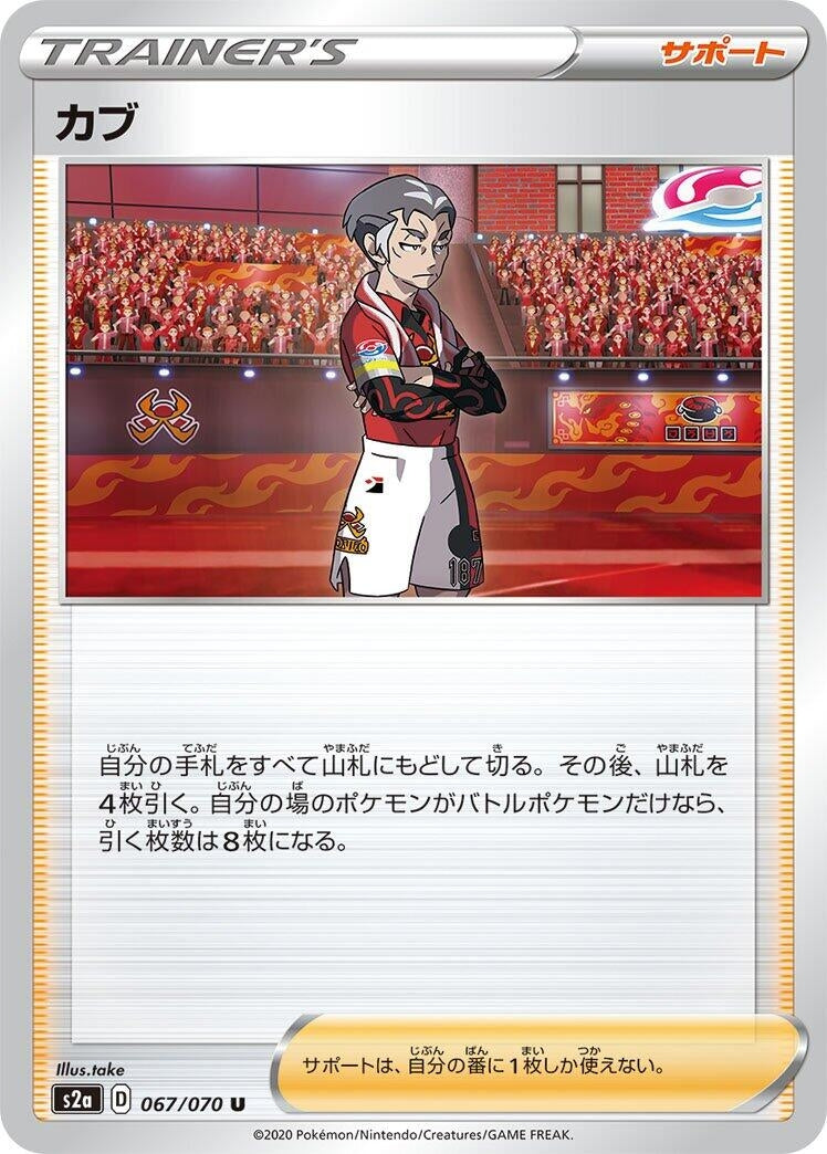 Image for Kabu (067/070) (S2a: Explosive Walker) (S2a) - Pokemon Japan