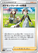 Image for Pokemon Breeder's Nurturing (068/070) (S2a: Explosive Walker) (S2a) - Pokemon Japan
