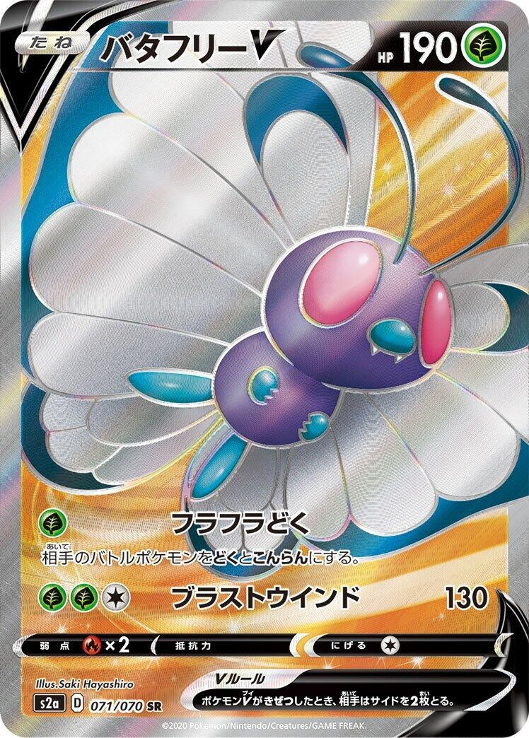 Image for Butterfree V (071/070) (S2a: Explosive Walker) (S2a) - Pokemon Japan