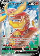 Image for Centiskorch V (072/070) (S2a: Explosive Walker) (S2a) - Pokemon Japan