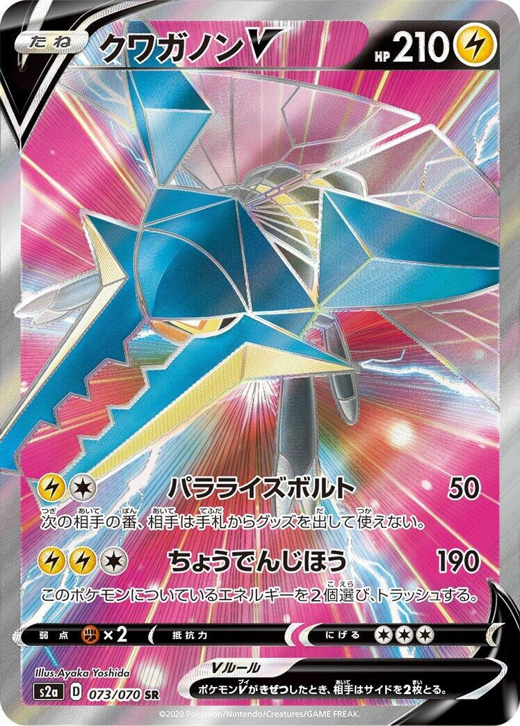 Image for Vikavolt V (073/070) (S2a: Explosive Walker) (S2a) - Pokemon Japan