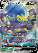 Image for Grapploct V (075/070) (S2a: Explosive Walker) (S2a) - Pokemon Japan