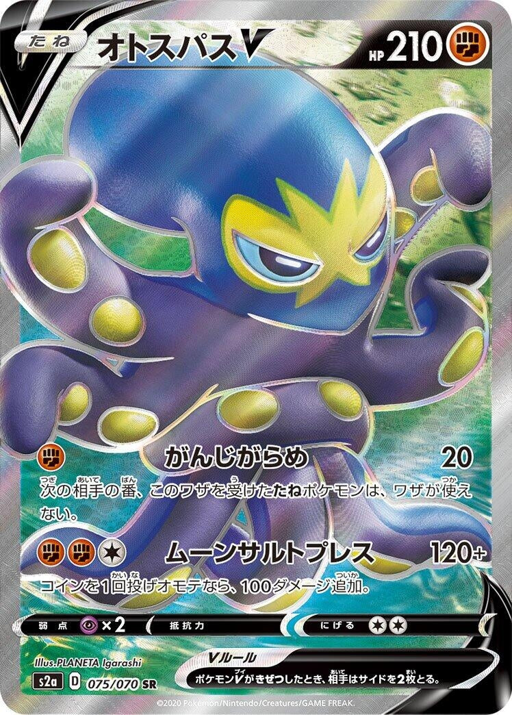 Image for Grapploct V (075/070) (S2a: Explosive Walker) (S2a) - Pokemon Japan