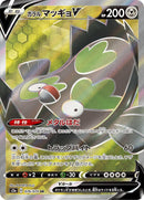 Image for Galarian Stunfisk V (076/070) (S2a: Explosive Walker) (S2a) - Pokemon Japan
