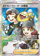 Image for Pokemon Breeder's Nurturing (078/070) (S2a: Explosive Walker) (S2a) - Pokemon Japan