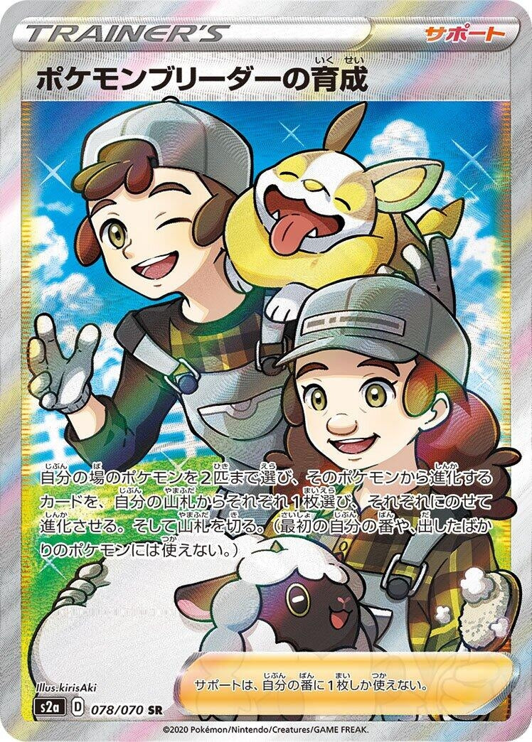 Image for Pokemon Breeder's Nurturing (078/070) (S2a: Explosive Walker) (S2a) - Pokemon Japan